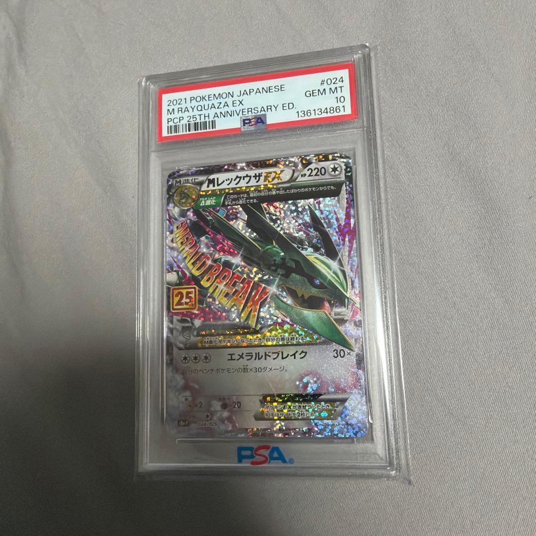 PSA10 MレックウザEX 25th 024/025 25th ポケカ