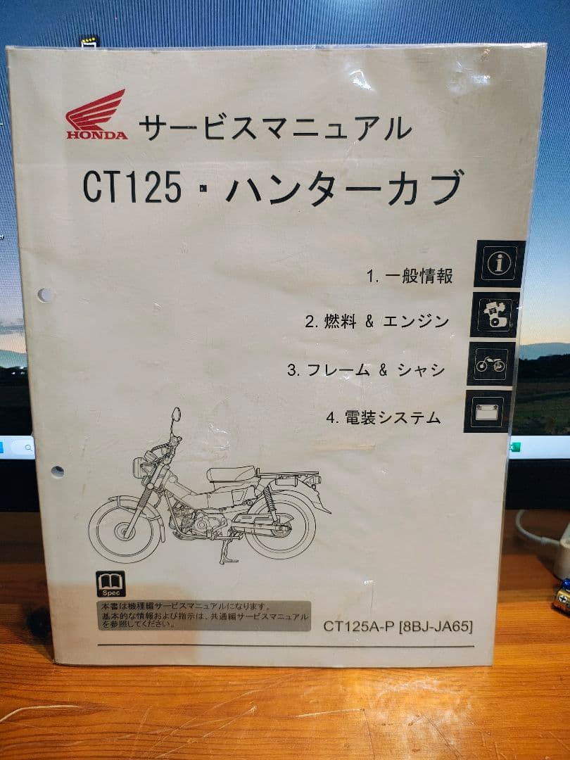 ホンダ CT125(JA65)・ハンターカブ サービスマニュアル