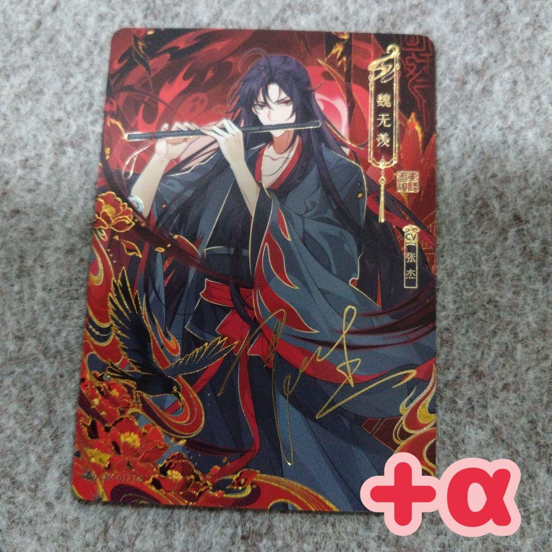 魔道祖師 トレカ 第四弾 酔夢篇㉒