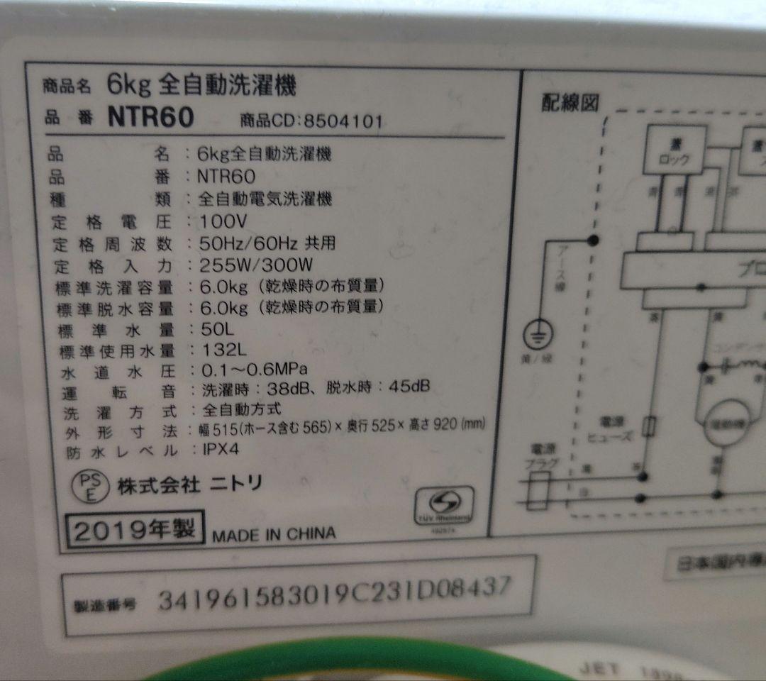ニトリ縦型洗濯機　NTR60　2019年製