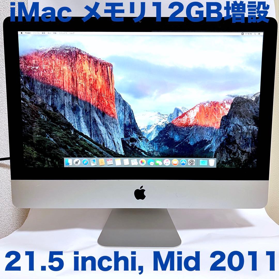 Apple iMac 21.5インチ Mid 2011 Macintosh