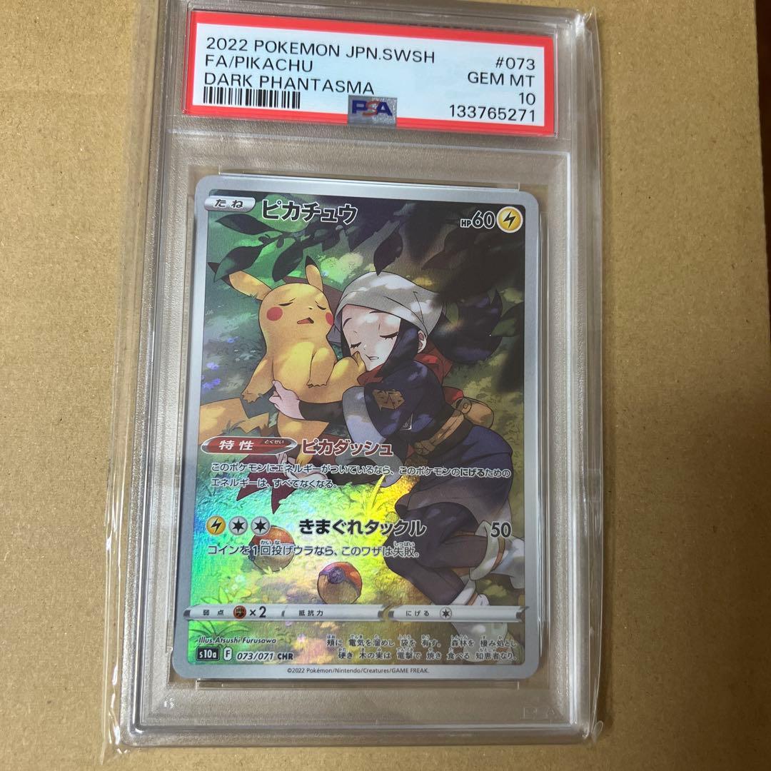 【PSA10】ピカチュウ chr 073 s10a