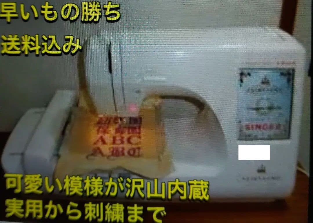 刺繍 文字 厚物 シンガー ミシン 本体 ハンドメイド 手芸 洋裁