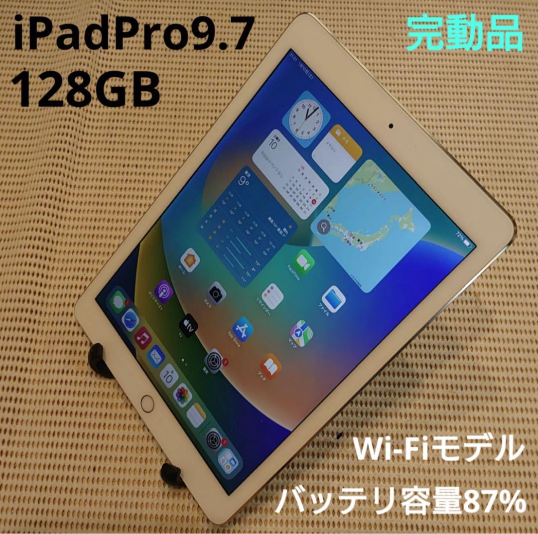 CKH1M完動品iPad Pro9.7インチ(A1673)本体128GB送料込