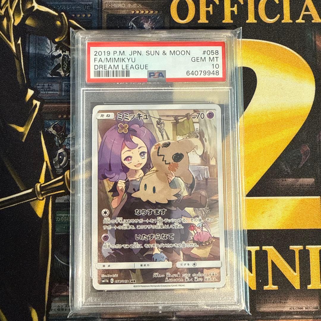ポケモンカード　ミミッキュ　CHR SR PSA10 ドリームリーグ