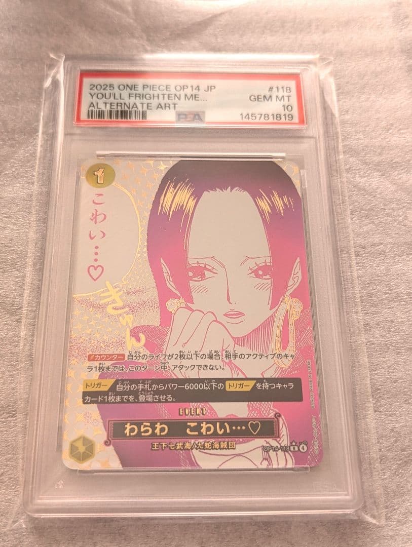 PSA 10わらわ こわい…(★R/パラレル(OP14-118)