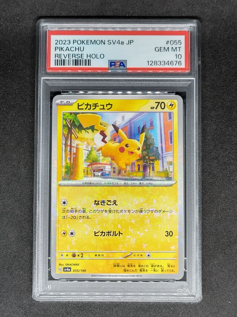 【PSA10】ピカチュウ R シャイニートレジャーex キラ ホロ リバホロ