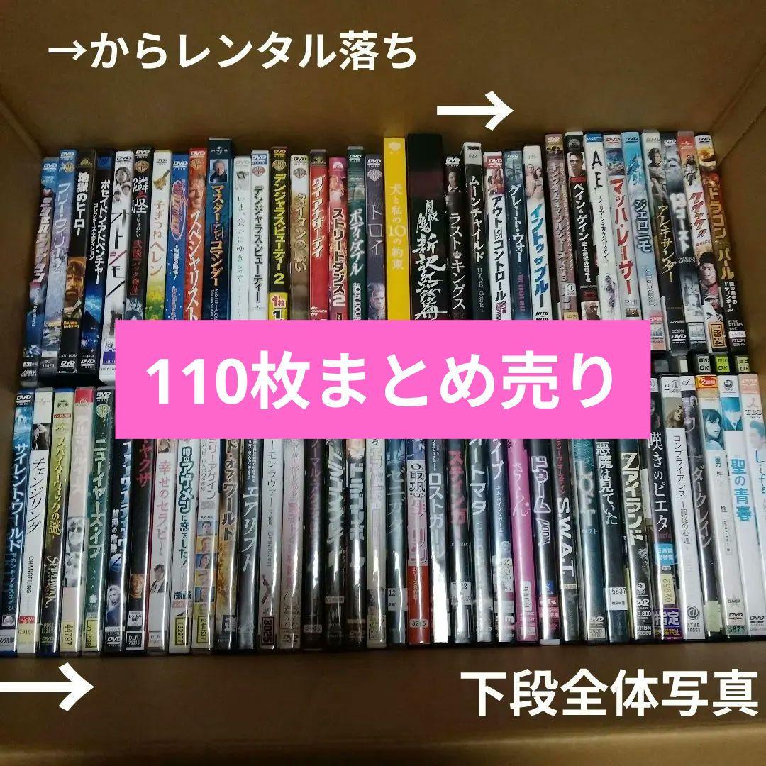 DVD 110枚セット