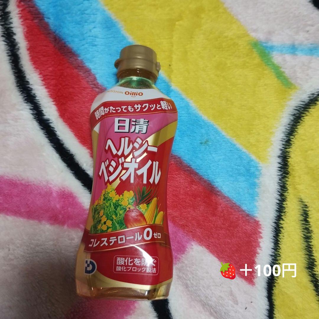 ヘルシーベジオイル