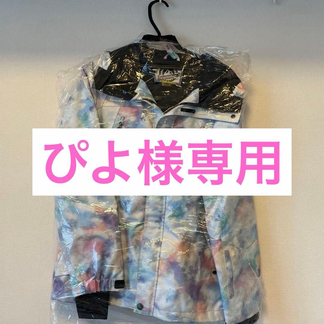 【ぴよ】スノーボードウェア1式セット(小物全て込み) ICEPARDAL