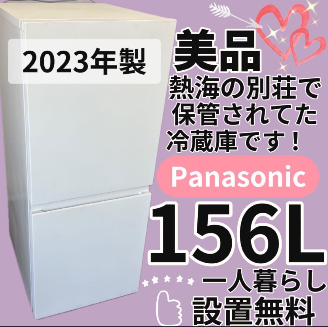 95　パナソニック　冷蔵庫　小型　綺麗　23年製　設置無料　一人暮らし　安い‼️