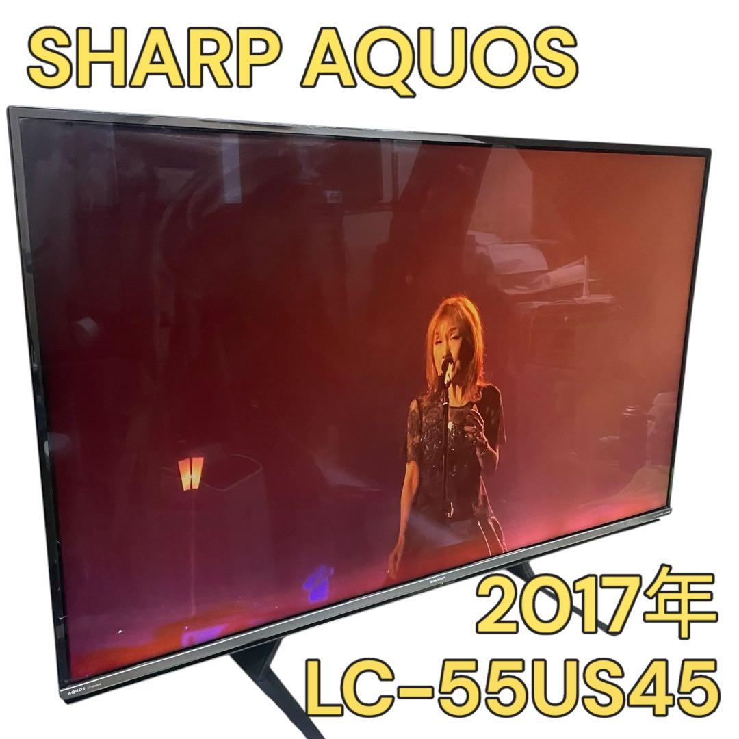 SHARP AQUOS LC55US45 2017年 シャープ アクオス 訳あり