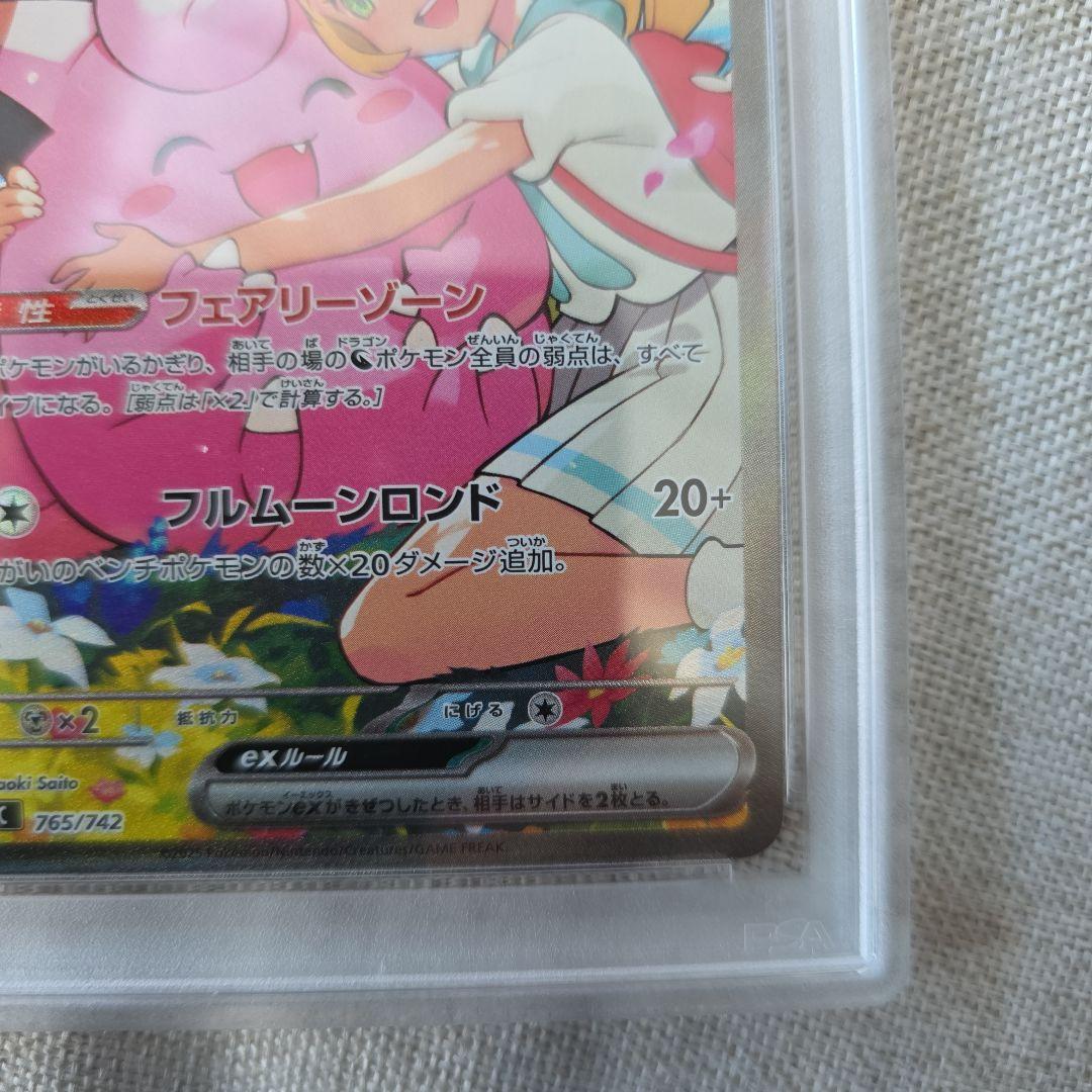 m*o様 リーリエのピッピex PSA9