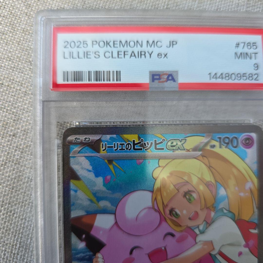 m*o様 リーリエのピッピex PSA9