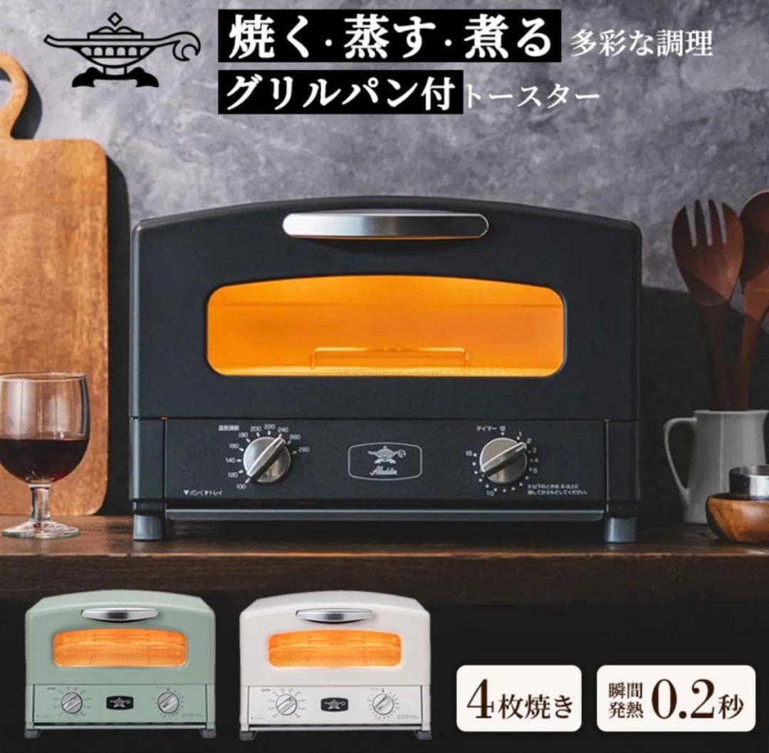 【未開封・新品】アラジン グラファイトトースター4枚　AGT-G13FJ1K