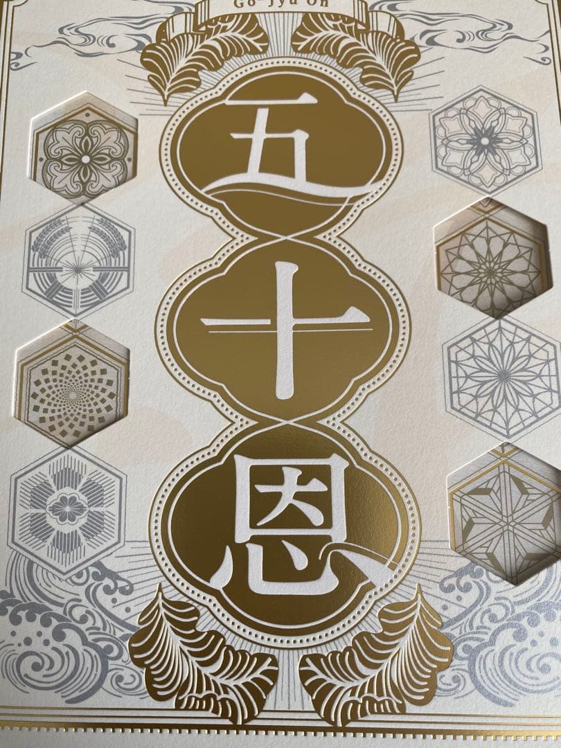 テレボートカタログギフト　五十恩　※未使用