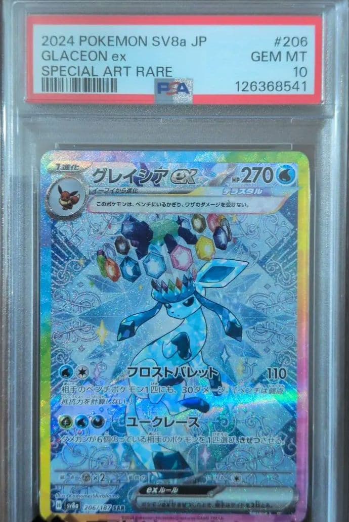 佐*和様 グレイシア　PSA 10