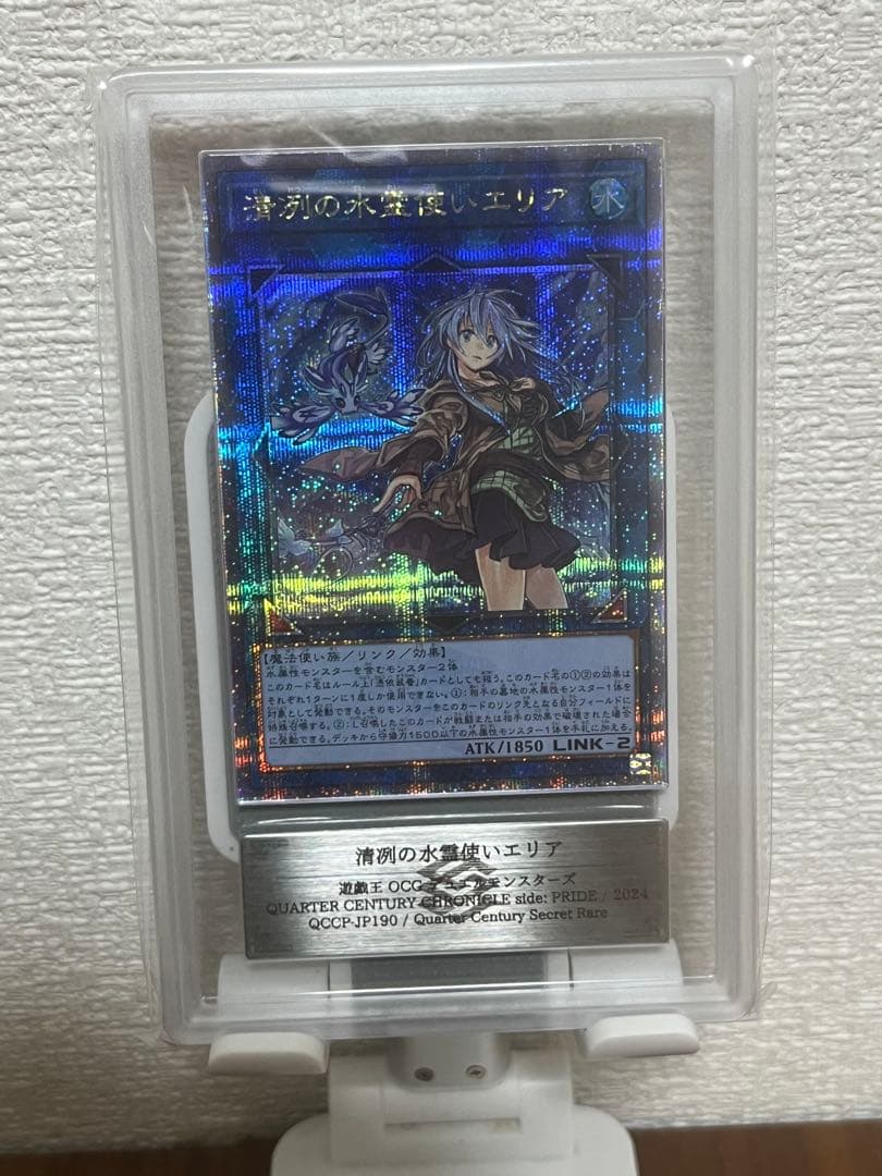 清冽の水霊使いエリア 25thシークレット クオシク 遊戯王 ARS10 ②