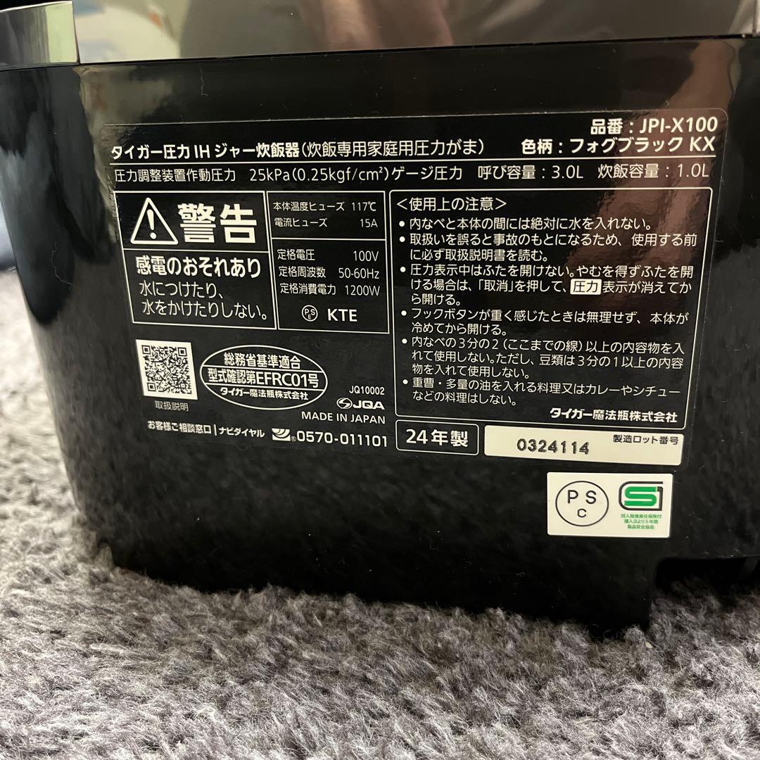 ２４年製　タイガー　圧力IHジャー炊飯器