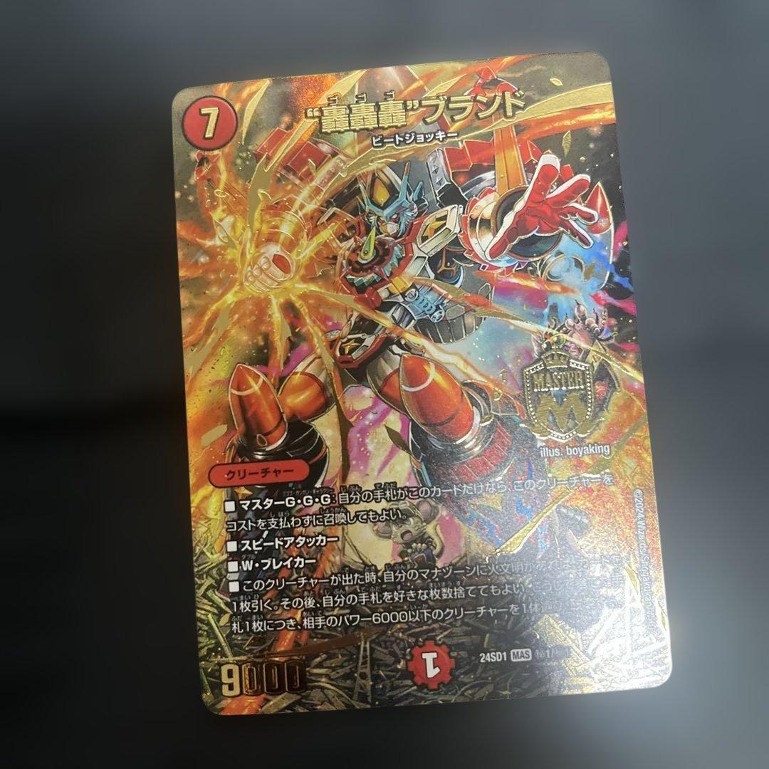 轟轟轟ブランド ゴゴゴブランド スペシャルカードver シークレット最安値