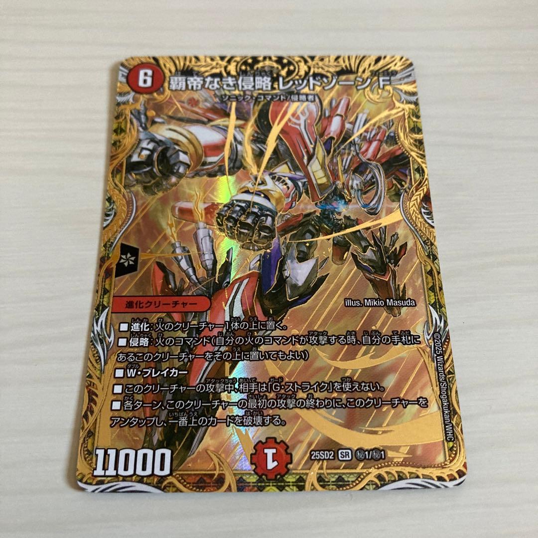 覇帝なき侵略 レッドゾーンF レッドゾーンフォーミュラ シク シークレット