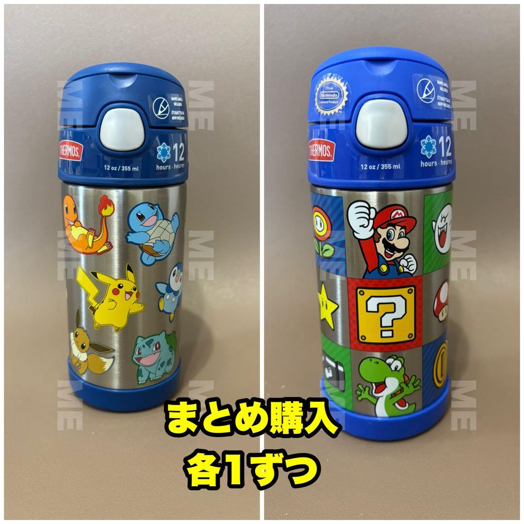 サーモス ポケモン マリオ 水筒 まとめ購入 THERMOS 12oz 355