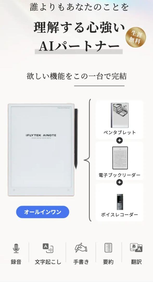 ソ*所様 iFLYTEK AINOTE 2 ケース付き