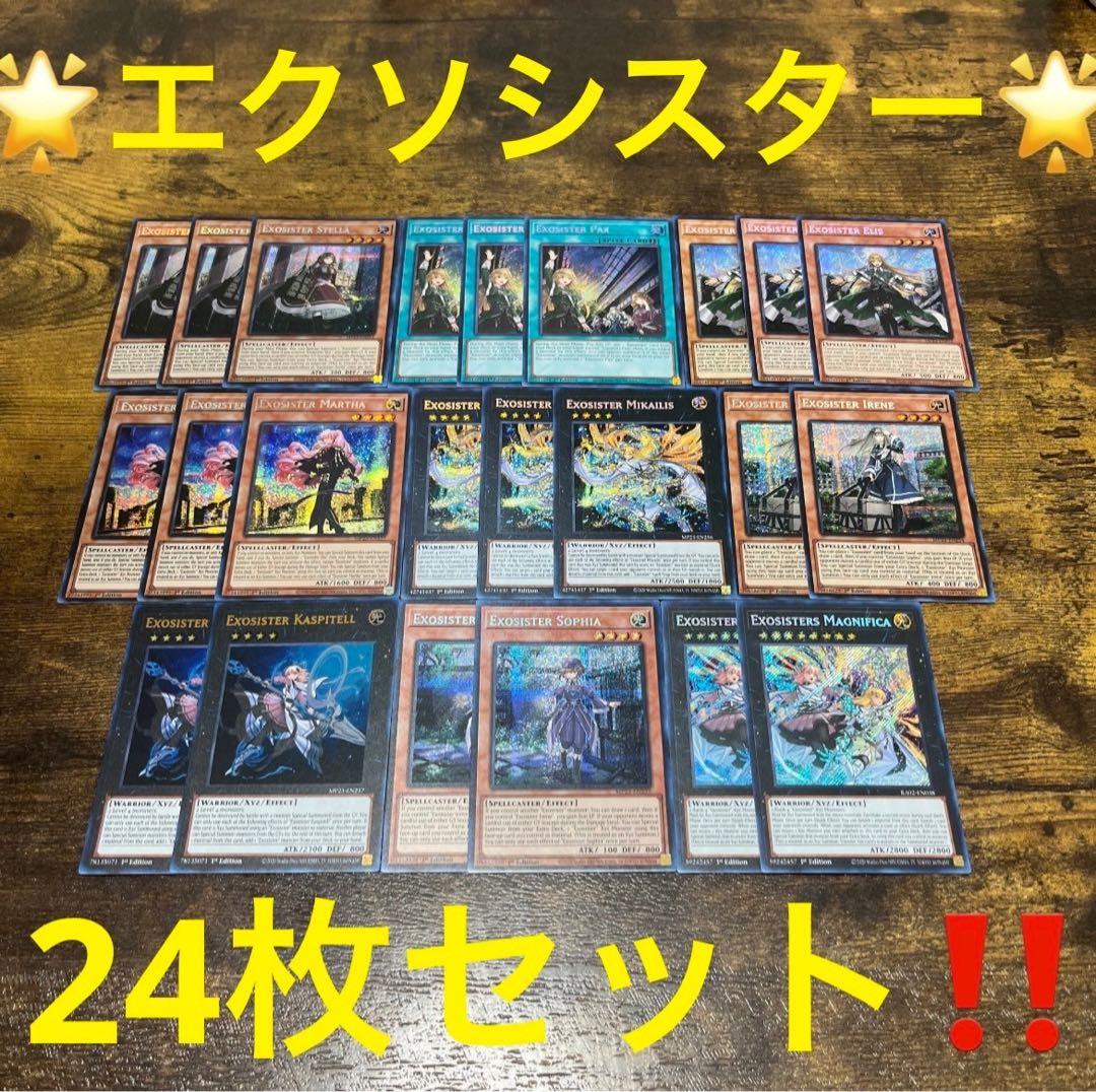 遊戯王【英語版】エクソシスター‼️デッキパーツ ウル&シク 23枚セッ