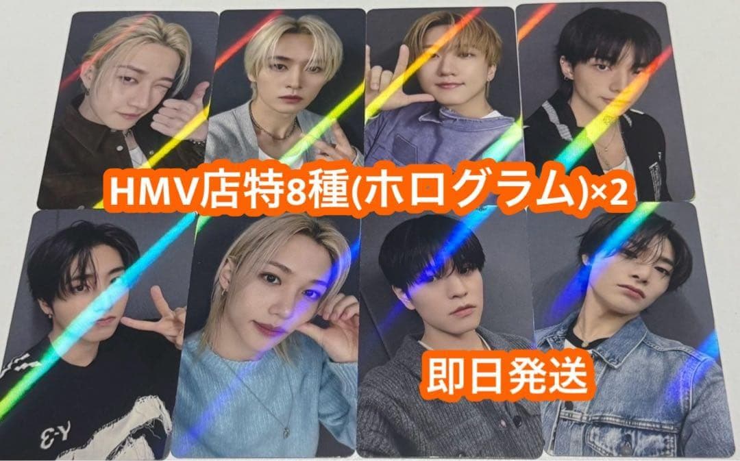 straykids do it HMV トレカ 8枚 スキズ　ホログラム　×2