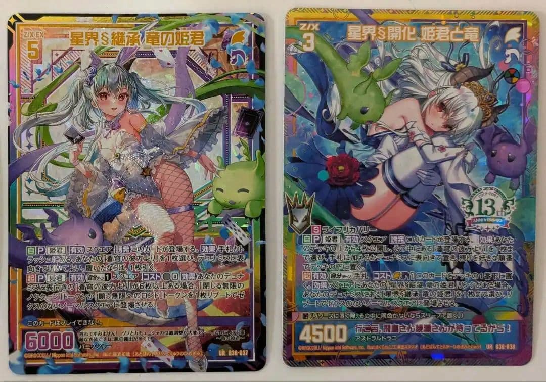 ゼクス 星界§継承 竜の姫君 星界§開化 姫君と竜 13th Z/X