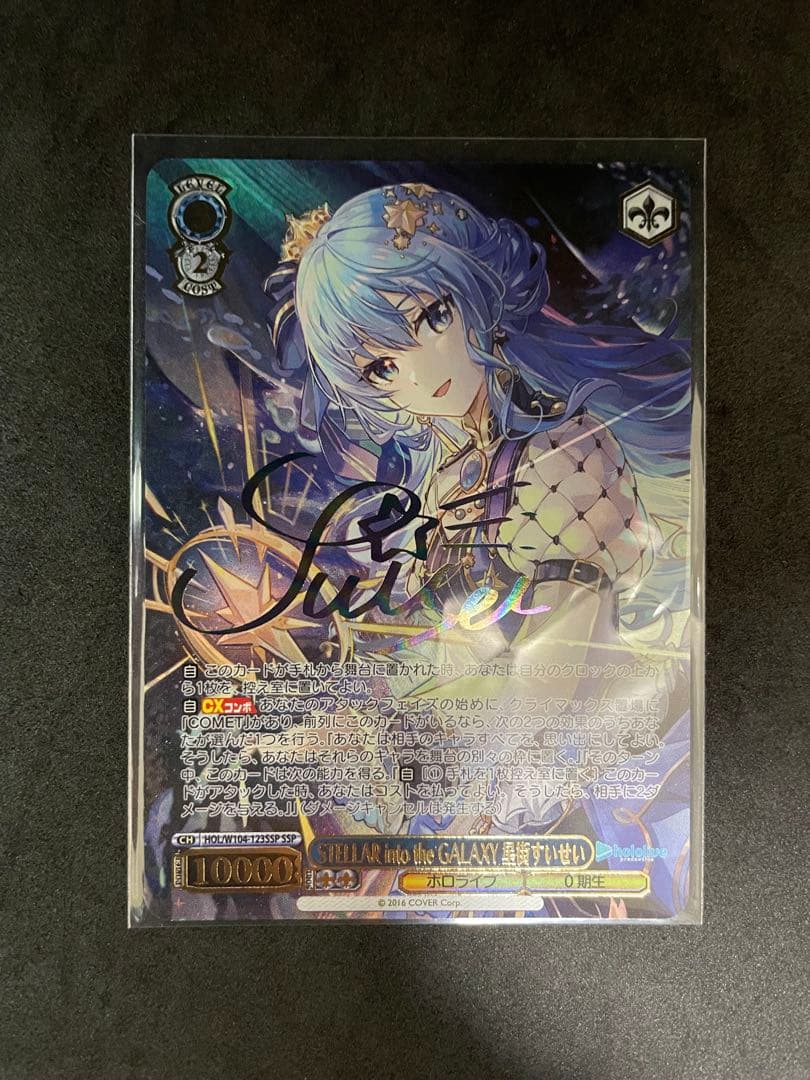 STELLAR into the GALAXY 星街すいせいSSP