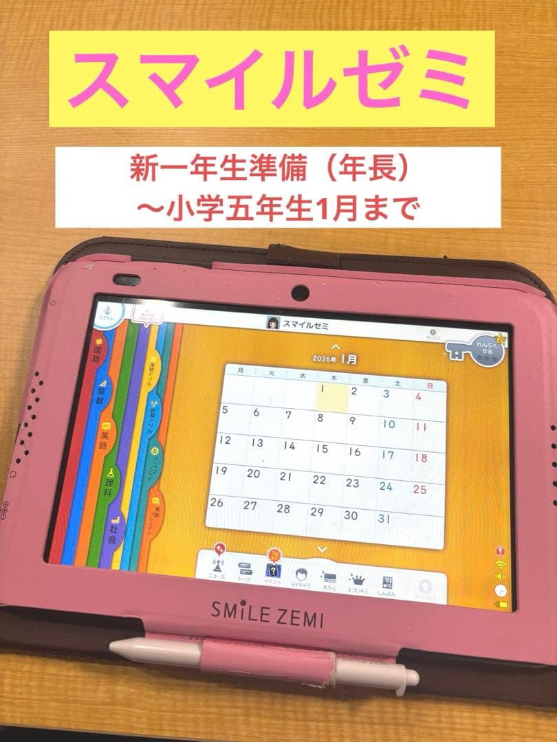 入学準備に✨5年分【A】スマイルゼミタブレット　新一年生準備（年長）〜小学5年生