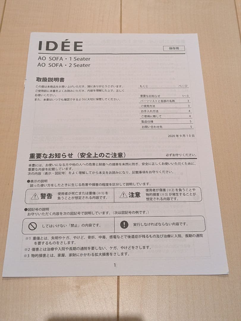 IDEE AO SOFA 2シーター