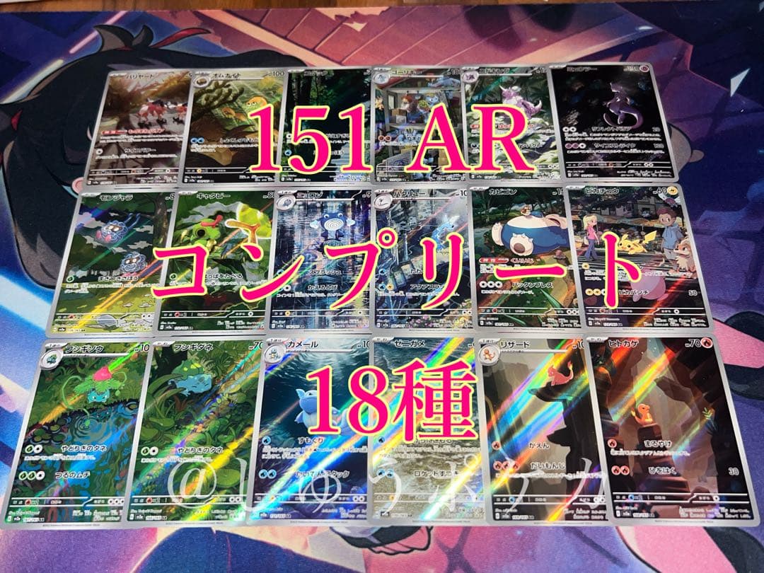 ポケカ sv2a 151 AR 18枚 コンプ no.759