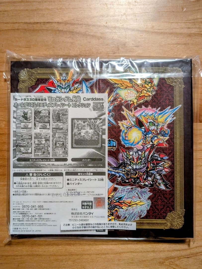 【新品未使用】SDガンダム外伝 オールプリズムミニディスプレイシートコレクション