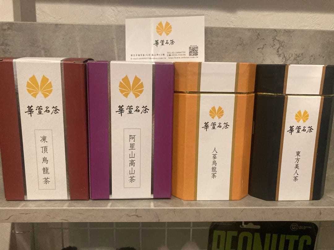 阿里山高山茶150g 凍頂烏龍茶 150g 人参烏龍茶150g 東方美人茶60g