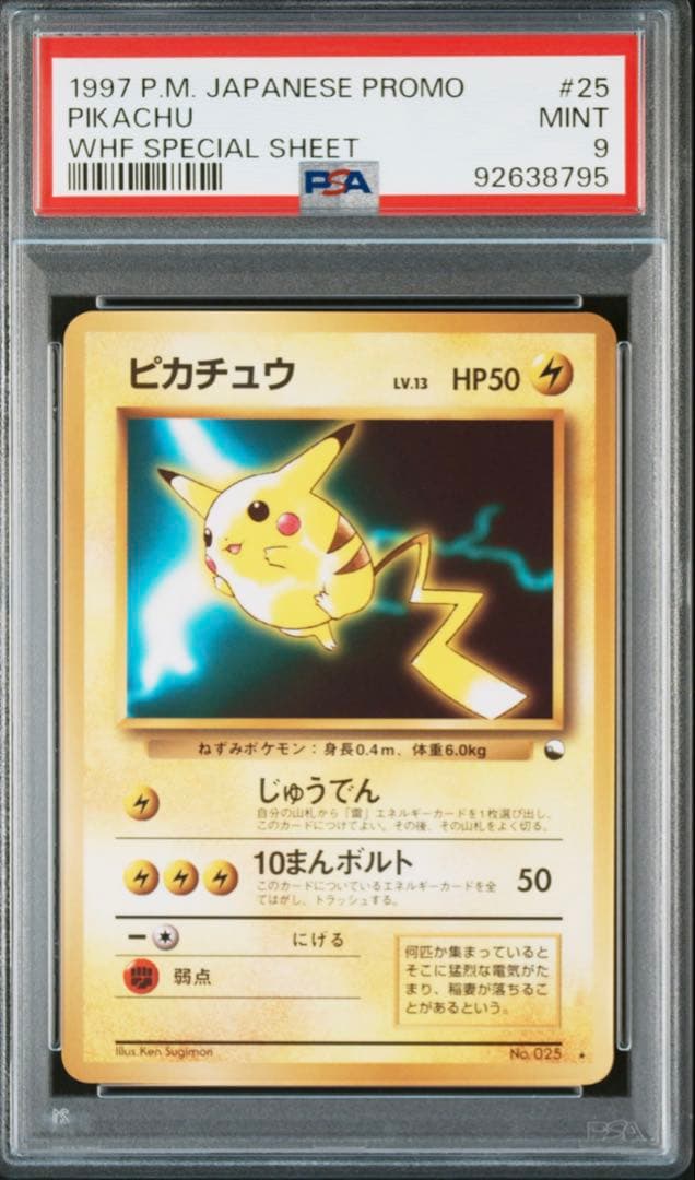 【良個体】ピカチュウ ミュウツー ミュウ psa9 3連番 ワールドホビーフェア