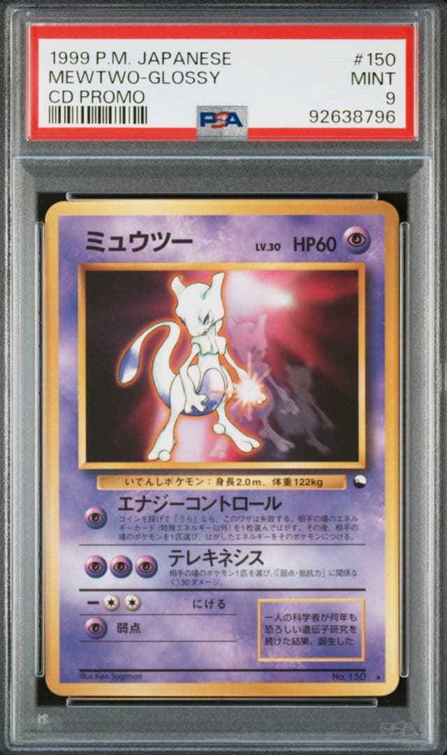 【良個体】ピカチュウ ミュウツー ミュウ psa9 3連番 ワールドホビーフェア