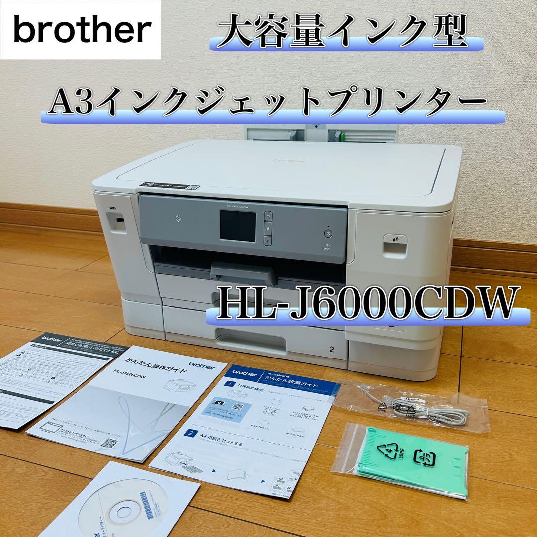 Brother A3インクジェットプリンター HL-J6000CDW 大容量