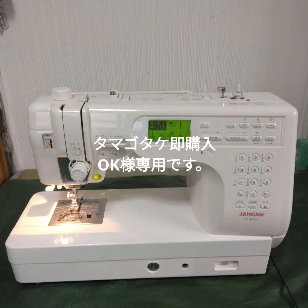 ジャノメミシンCK-1000型。