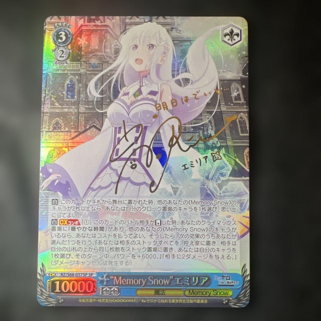 Memory  エミリア SP サイン ヴァイスシュヴァルツ リゼロ
