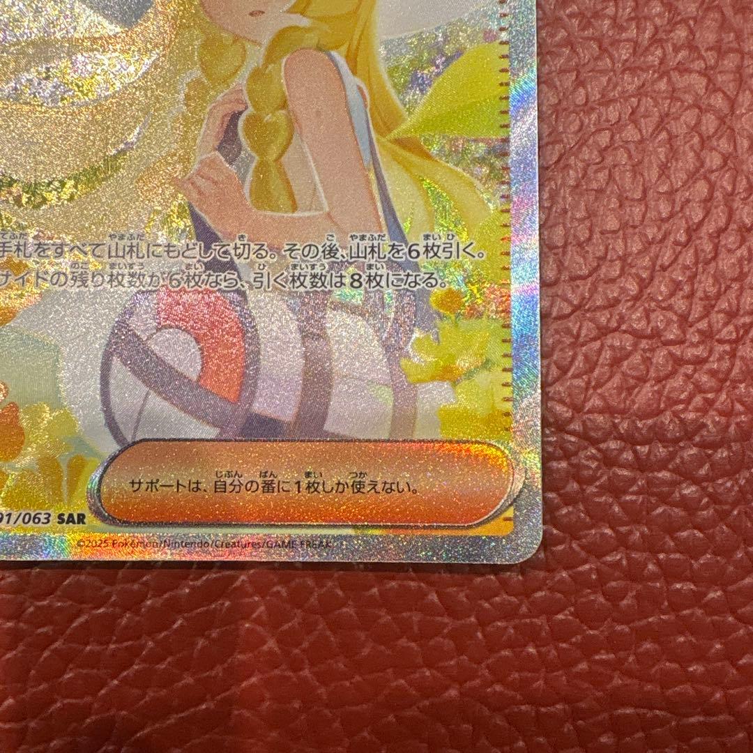 リーリエの決心　SAR　m1L　091/063　メガブレイブ