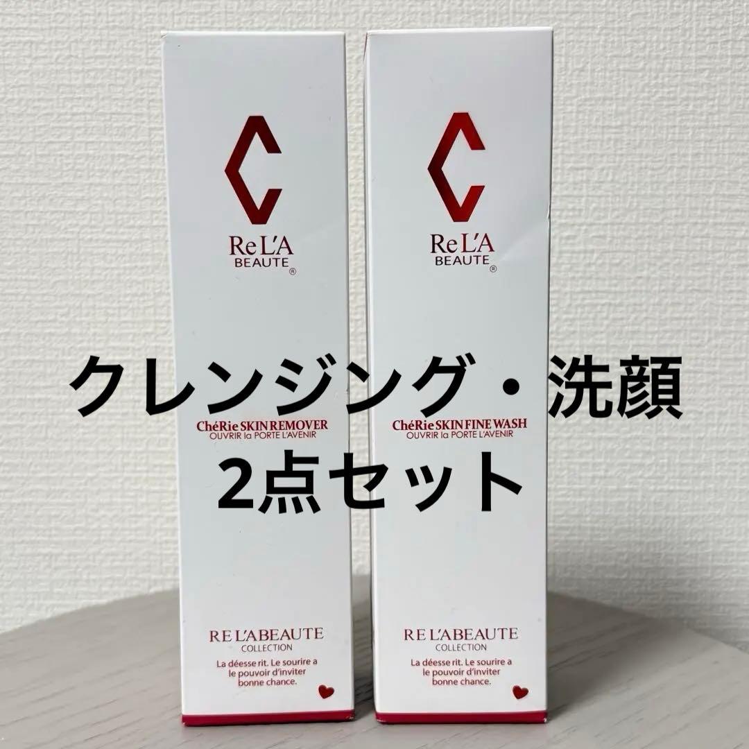 【新品未開封品】リアボーテ ReL'ABEAUTE クレンジング 洗顔ウォッシュ