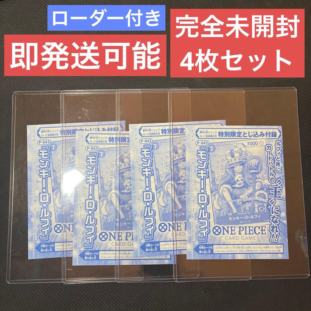 ワンピースカード 少年ジャンプ 付録 King ルフィ P-043 未開封 4枚