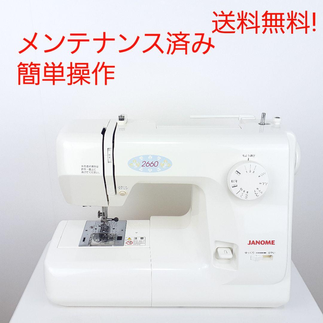 ジャノメ　電動ミシン本体　2660　メンテナンス済み