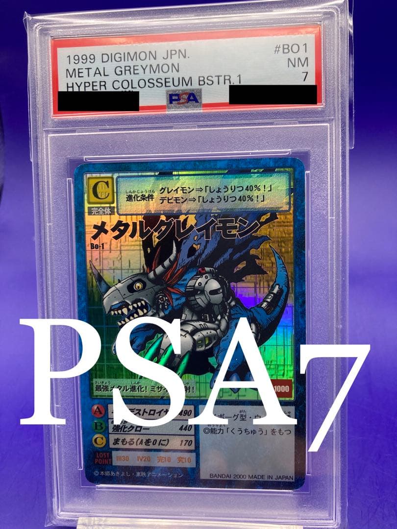 【PSA7】メタルグレイモン　デジモン　デジタルモンスターカードゲーム　Bo-1