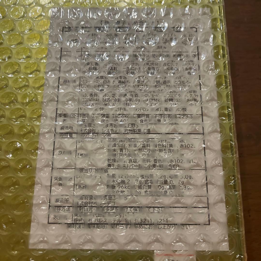 【新品未開封】エルメス イヤーズギフト 2025 パレスホテル東京 焼き菓子