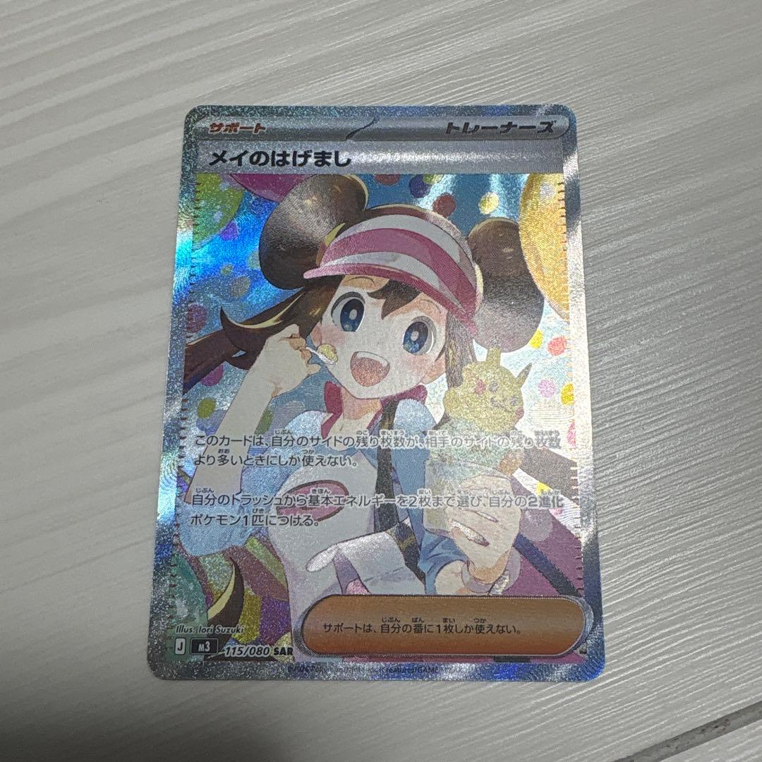 《美品》　ムニキスゼロ　メイのはげまし　SAR