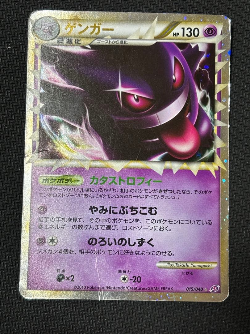 ゲンガー ☆ LL ロストリンク 015/040