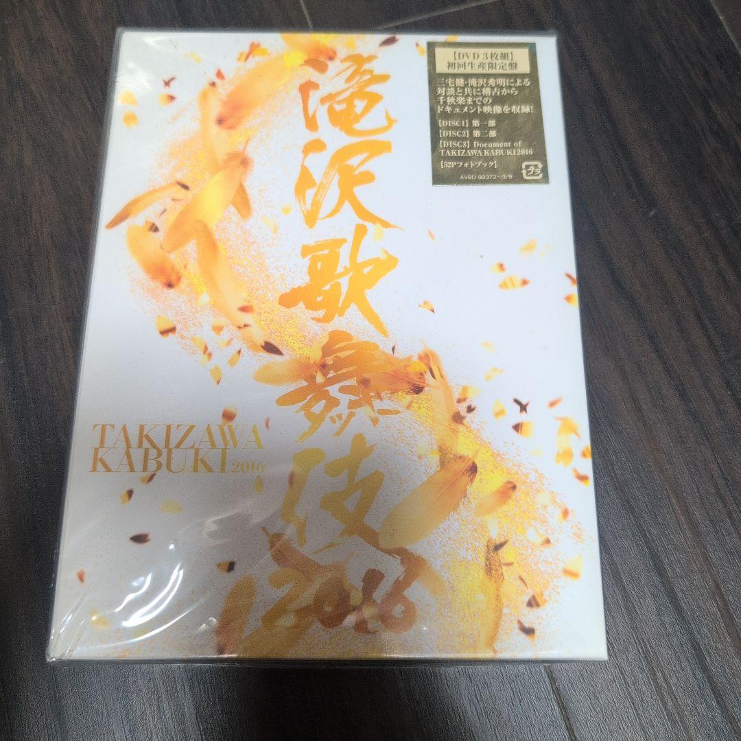 滝沢歌舞伎2016 　DVD